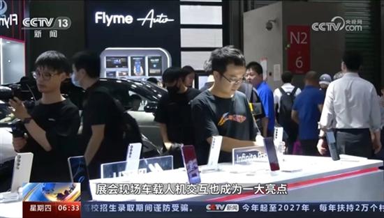 魅族Flyme Auto上央视 车机互联打通软硬件