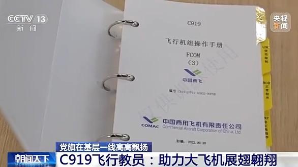 争分夺秒 艰难探索 C919飞行教员这样助力大飞机展翅翱翔