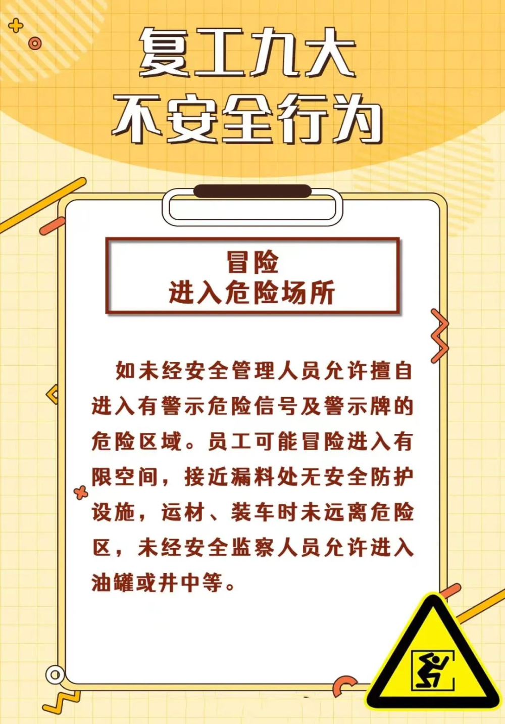 @所有企业 高温+复工，这份安全提示请收好！