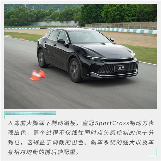 豪华运动又拉风 场地试驾皇冠SportCross