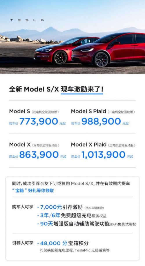 特斯拉Model S-X现车将优惠3.5-4.5万元