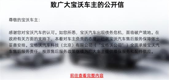 宝沃汽车公司破产程序走向终结