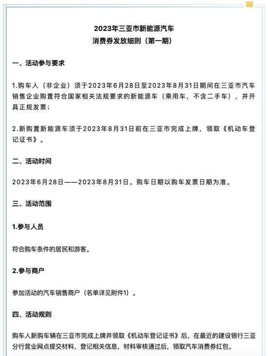 6月28日起 三亚将发放新能源汽车消费券