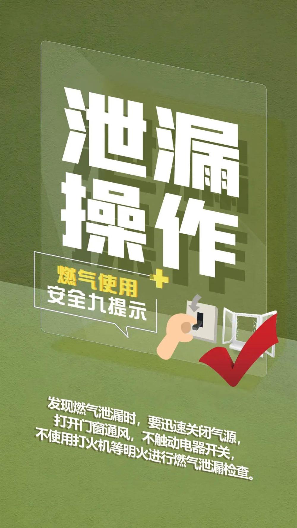 遇到燃气泄漏应该如何处理？这份安全提示请查收