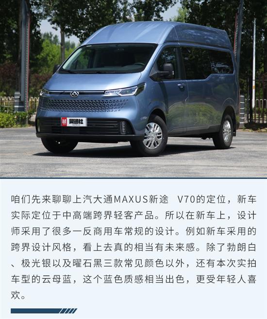 试上汽大通新途 V70 真正满足家商两用