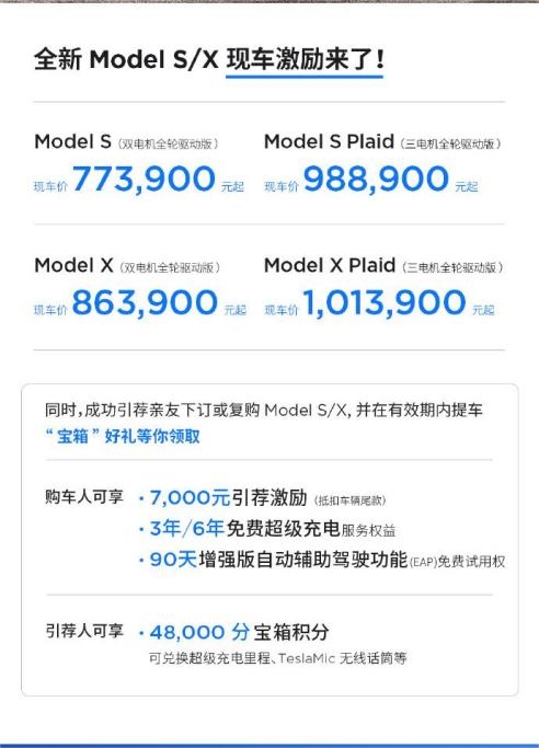 特斯拉Model X-S再降价 最高降幅4.5万元