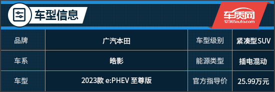 家用SUV高能进阶 试驾广汽本田皓影e-PHEV