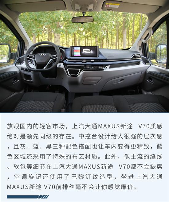 试上汽大通新途 V70 真正满足家商两用