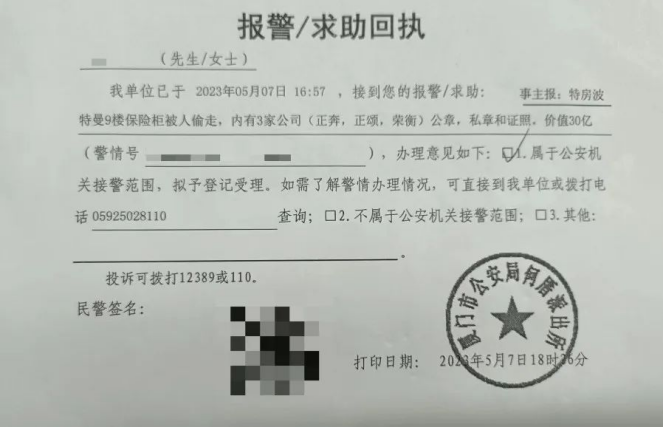 “保险柜遗失”事件最近追踪：厦门国际信托认为中梁、正荣私刻公章违法