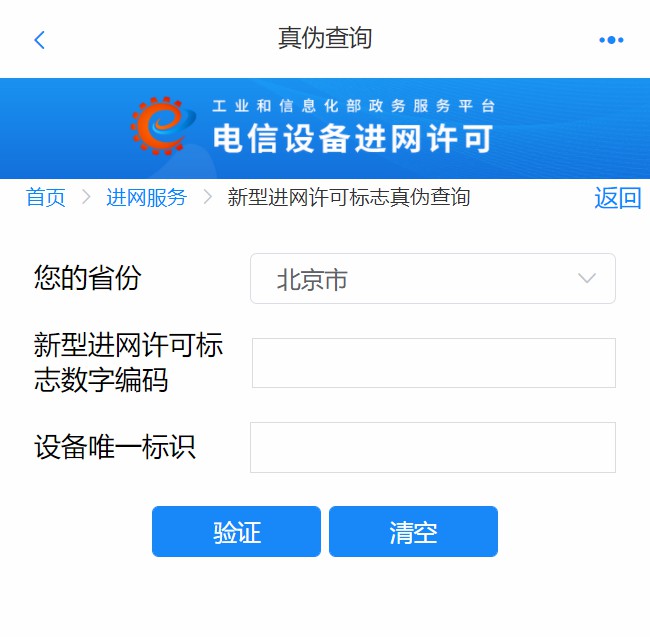 你买的手机等电信设备是正品吗？最新查询攻略来了