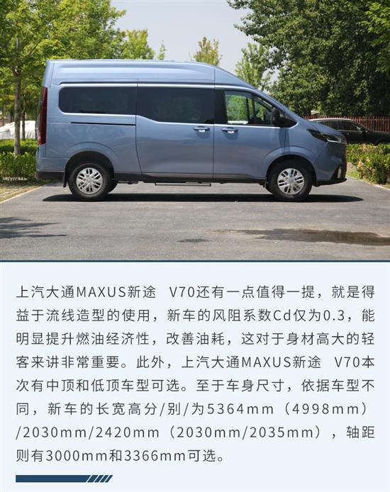 试上汽大通新途 V70 真正满足家商两用