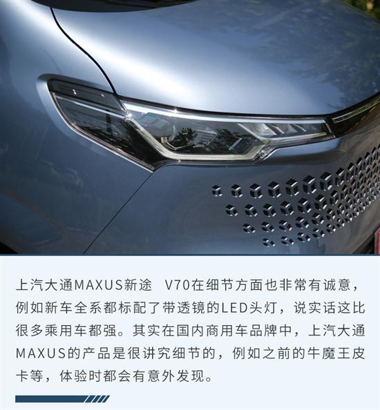 试上汽大通新途 V70 真正满足家商两用