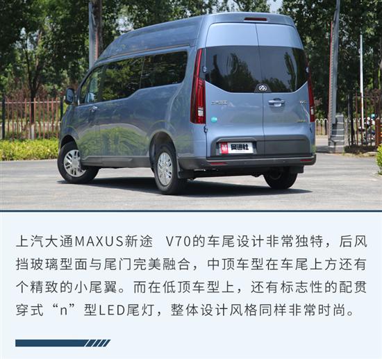 试上汽大通新途 V70 真正满足家商两用