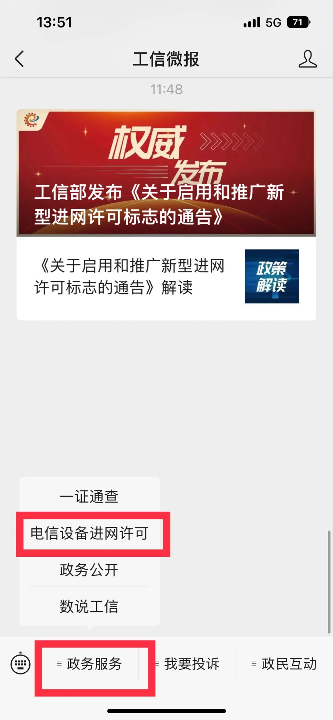 你买的手机等电信设备是正品吗？最新查询攻略来了