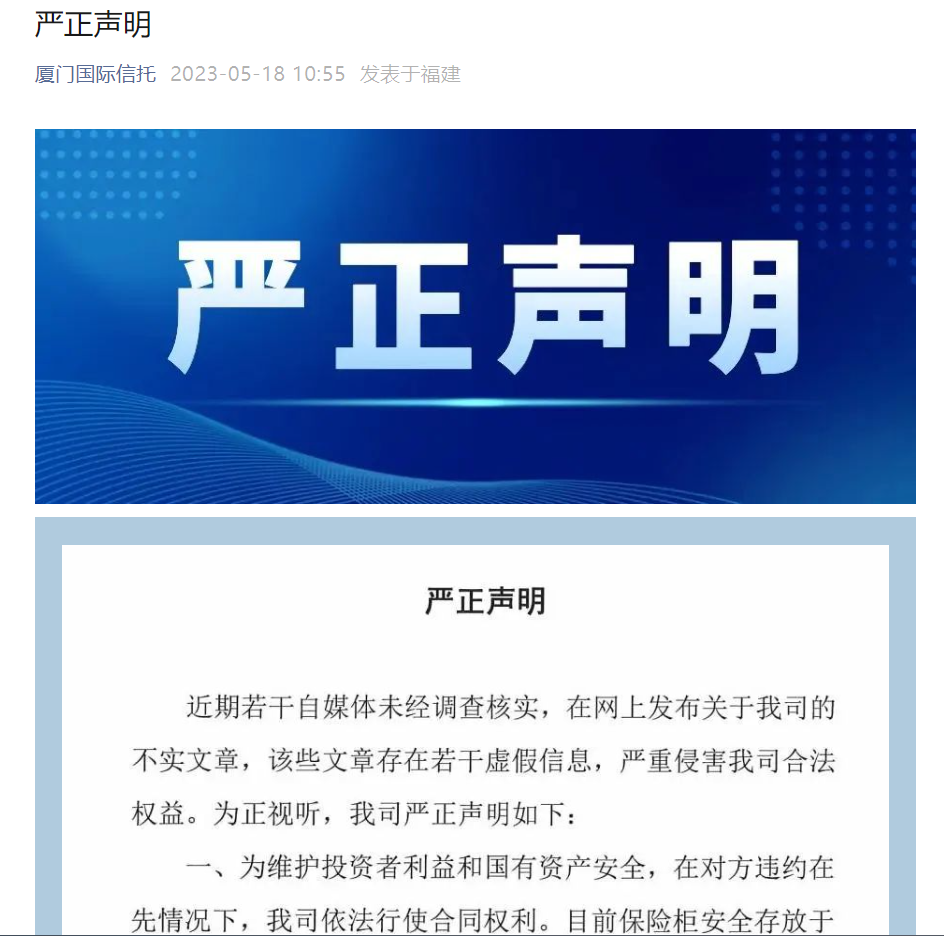 “保险柜遗失”事件最近追踪：厦门国际信托认为中梁、正荣私刻公章违法