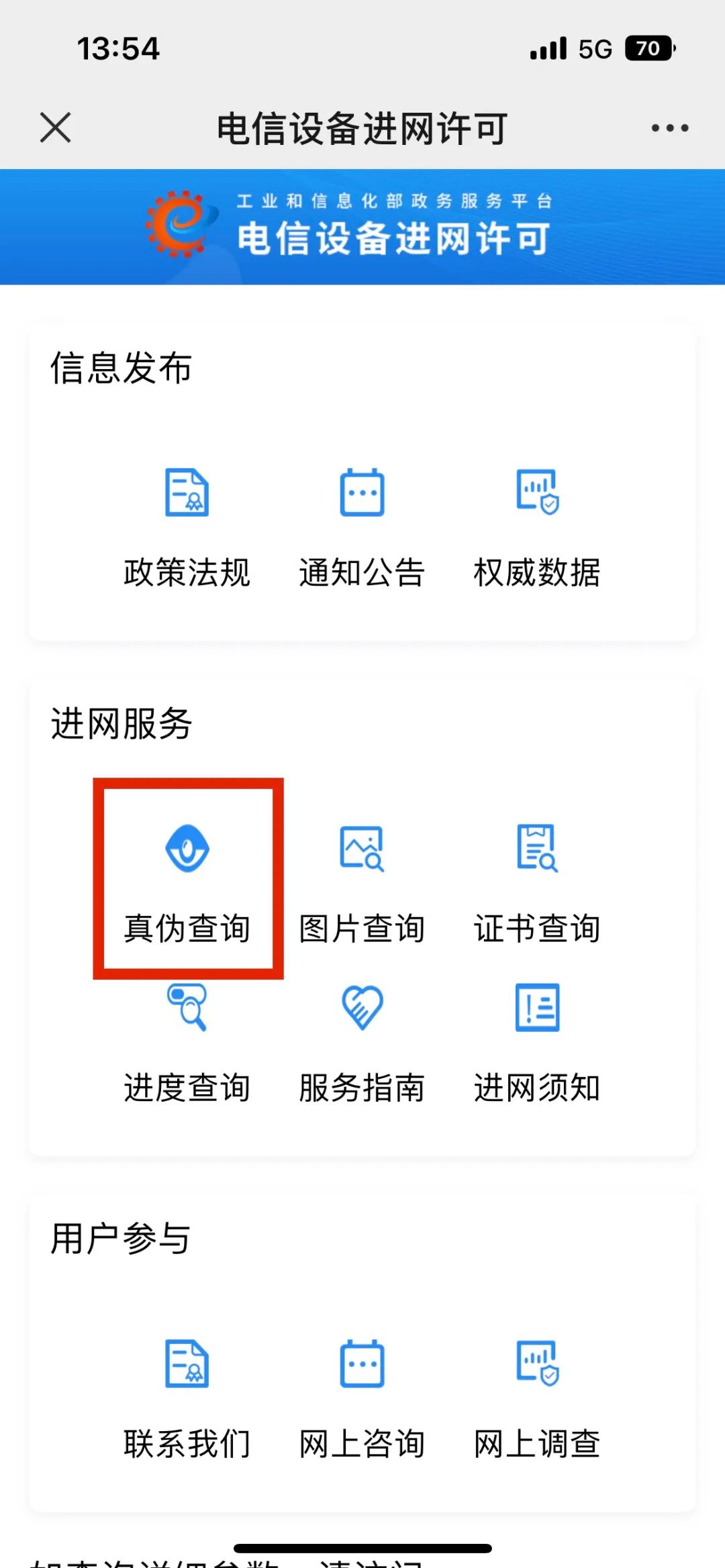 你买的手机等电信设备是正品吗？最新查询攻略来了