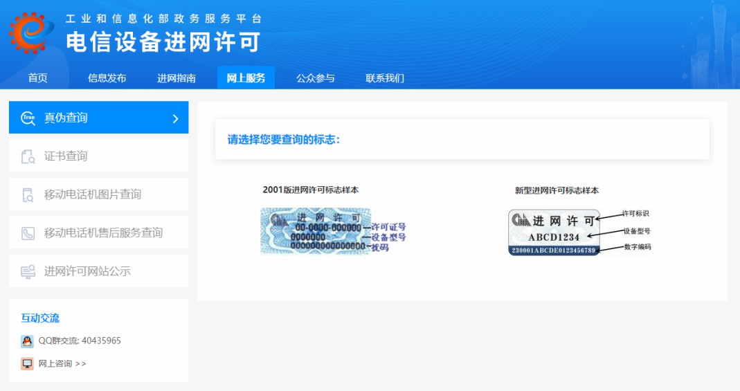 你买的手机等电信设备是正品吗？最新查询攻略来了