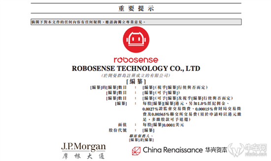 速腾聚创冲刺港股IPO 三年累亏近40亿