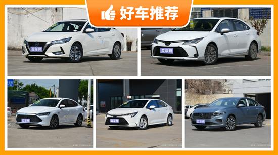 5座紧凑型车11万左右哪款好？看这几款