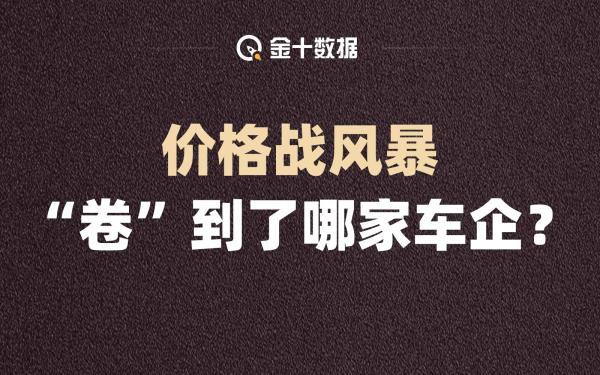 历史销量比比看，谁是新能源车“卷王之王”？丨财料