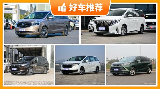 7座MPV30万左右哪款好？这几款不要错过