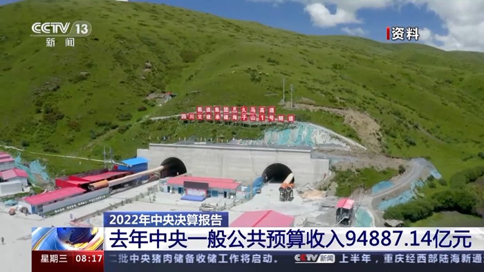 2023年中央决算报告出炉！去年中央一般公共预算收入94887.14亿元