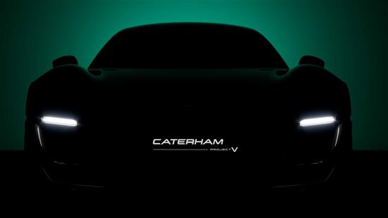 7月12日首秀 Caterham Project V预告图曝光