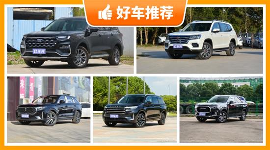 5座中大型SUV17万左右哪款好？看这几款