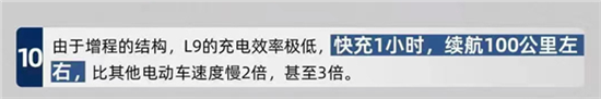 传理想L9看不见的10个秘密 理想回应