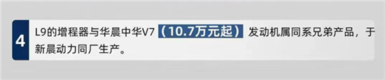 传理想L9看不见的10个秘密 理想回应