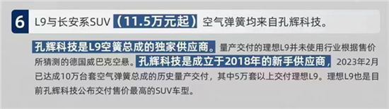 传理想L9看不见的10个秘密 理想回应