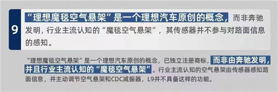 传理想L9看不见的10个秘密 理想回应