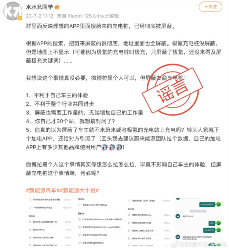 理想汽车法务部辟谣屏蔽蔚来充电桩