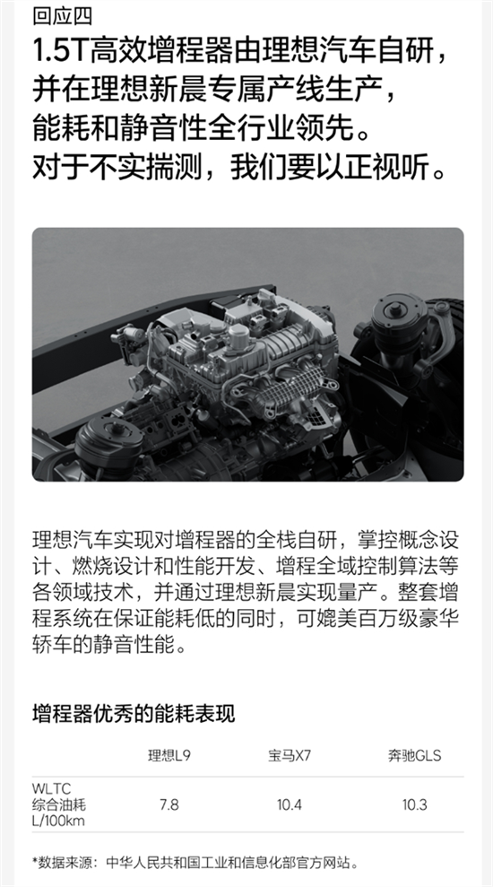 传理想L9看不见的10个秘密 理想回应