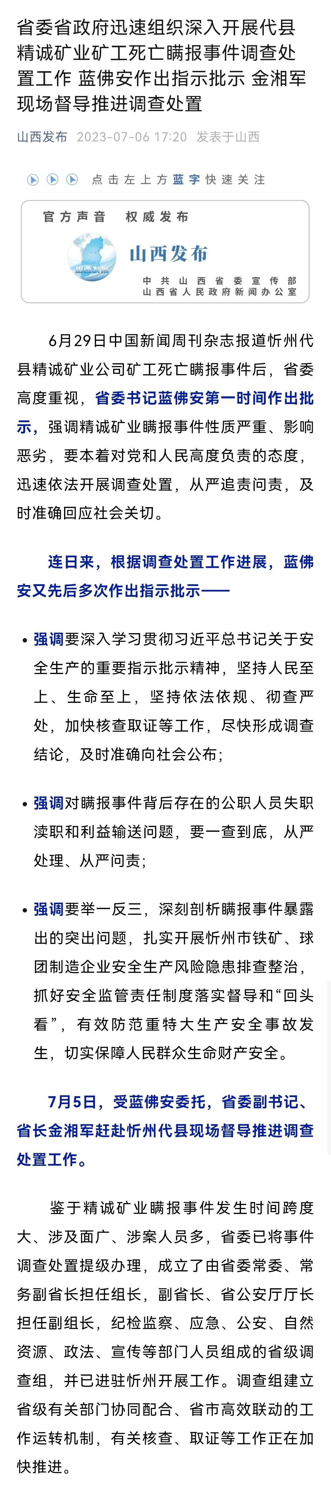 山西就忻州矿山瞒报事件成立调查组！