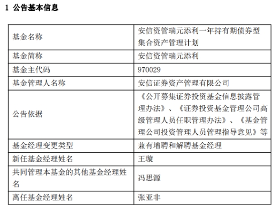 安信证券资管张亚非离任2只债基