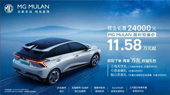 上汽掀桌子 MG MULAN纯电车优惠2.4万