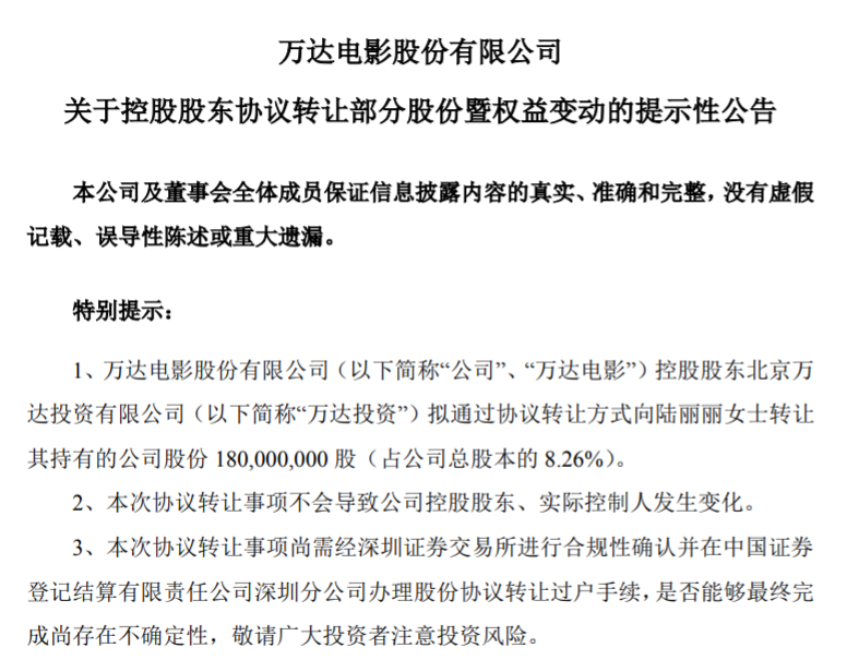 王健林转让万达电影8.26%股权，东财老板娘拟21.73亿接手
