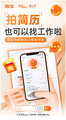 上淘宝可以淘个工作，新增岗位超6万，淘宝上线“淘个好offer会场”