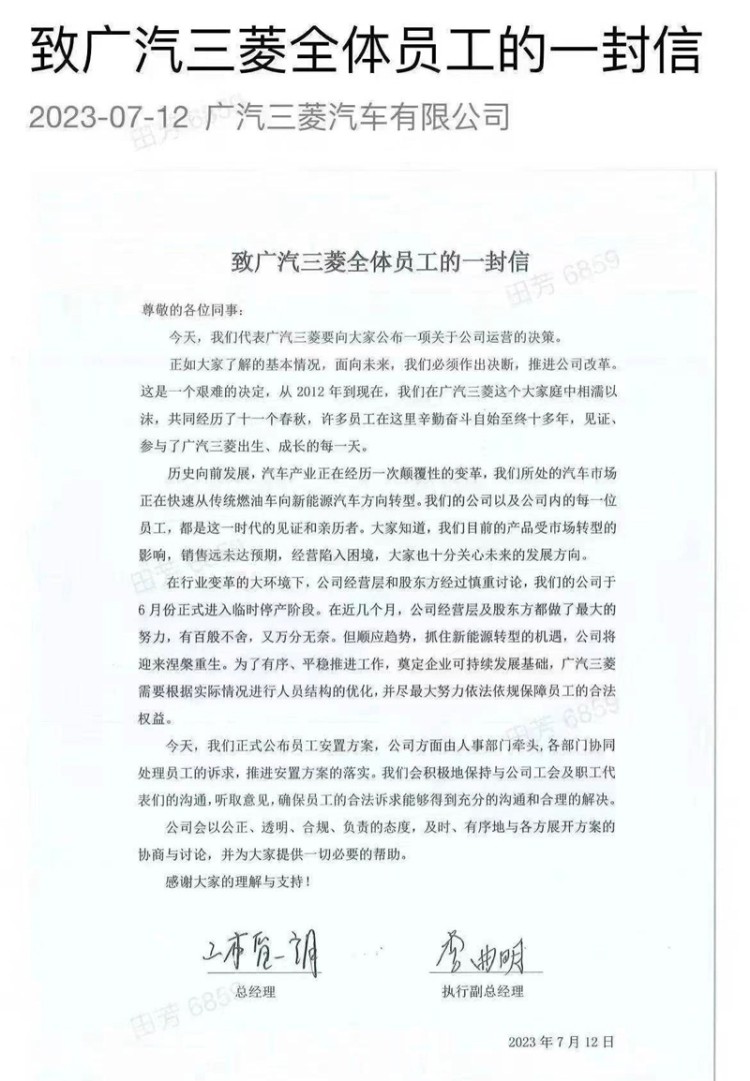 埃安或接管工厂 传广汽三菱公司大裁员