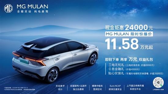 MG MULAN钜惠 能否搅动11万级新能源市场