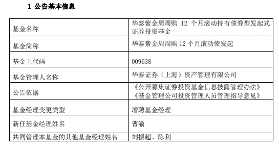 华泰证券资管2只基金增聘基金经理曹渝