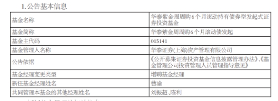 华泰证券资管2只基金增聘基金经理曹渝