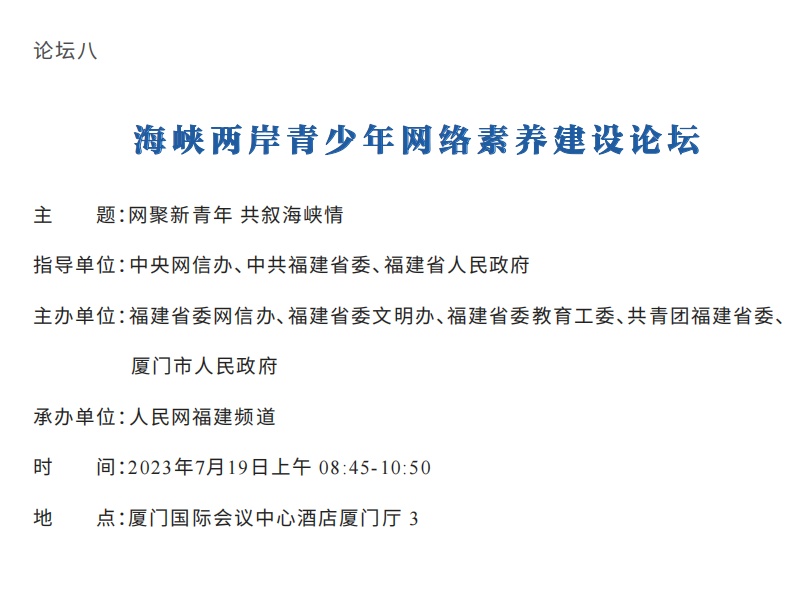 2023年中国网络文明大会议程公布！12个分论坛将精彩亮相