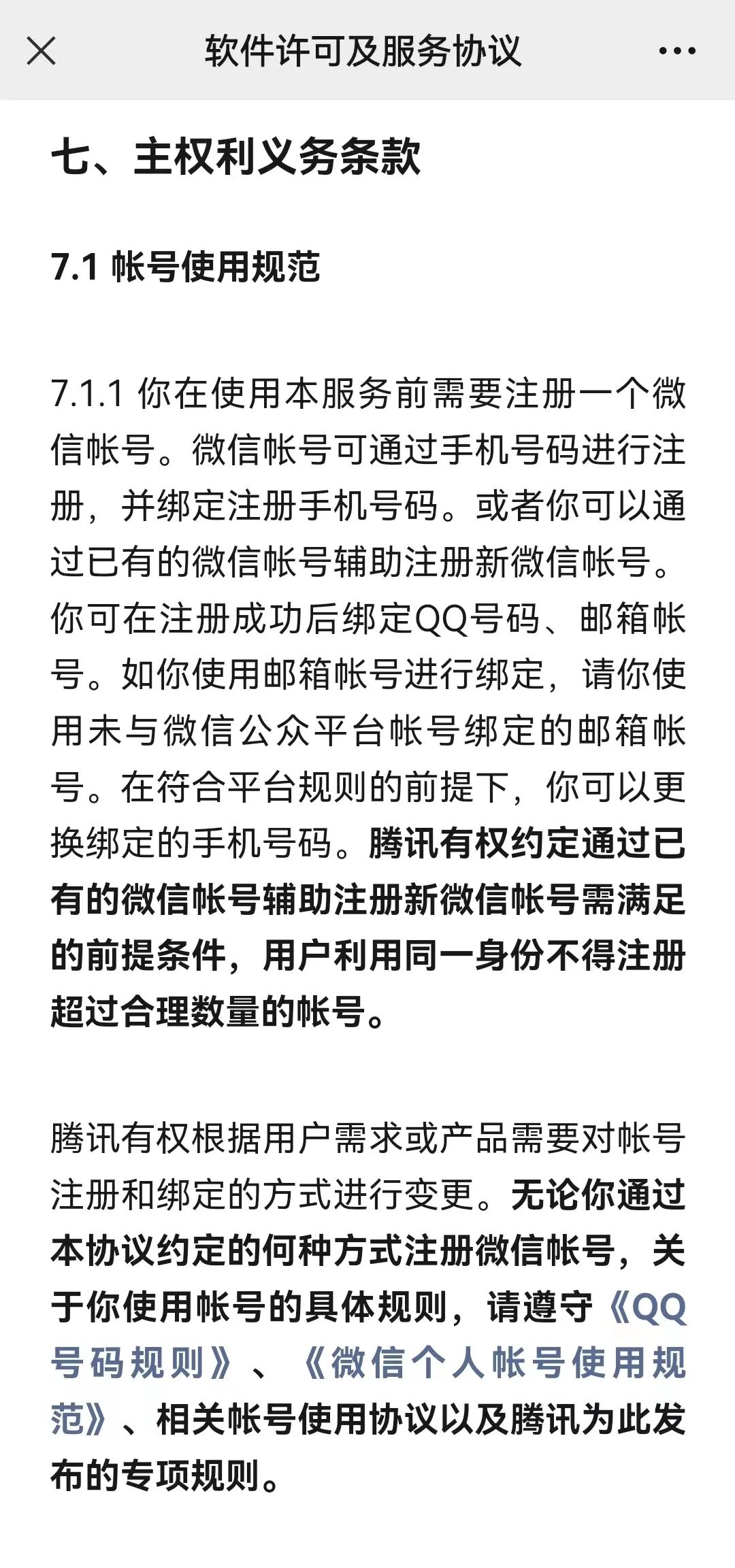 微信号长期不用会被回收！里面有钱咋办？官方回应！你微信号的所有权并不属于你自己…