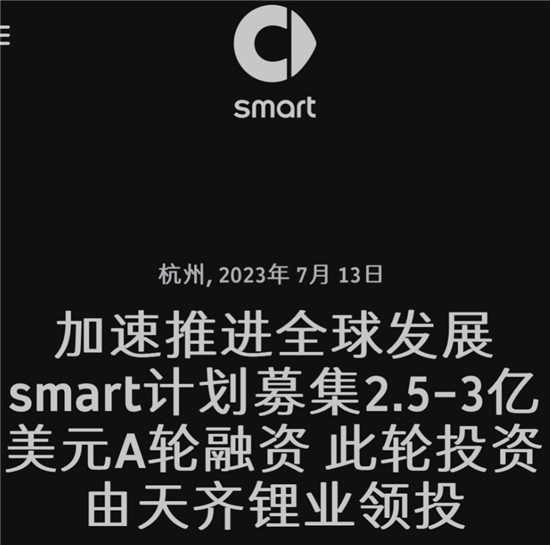 smart拟募集2.5-3亿美元A轮融资