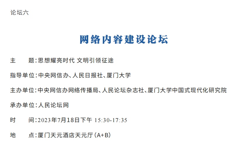 2023年中国网络文明大会议程公布！12个分论坛将精彩亮相