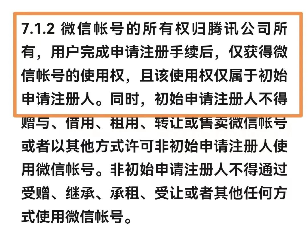 微信号长期不用会被回收！里面有钱咋办？官方回应！你微信号的所有权并不属于你自己…