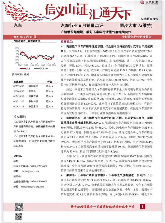 山西证券：汽车行业下半年景气度将继续向好