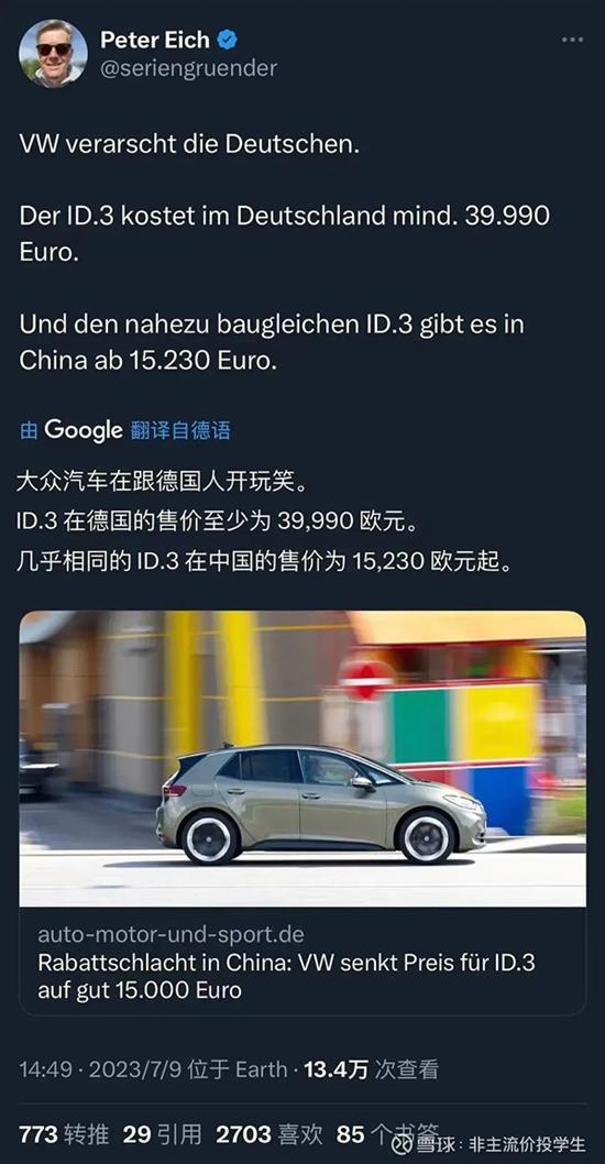 大众ID.3德国卖4万欧 中国只卖1.5万欧